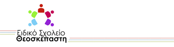 Ειδικό Σχολείο "ΘΕΟΣΚΕΠΑΣΤΗ"