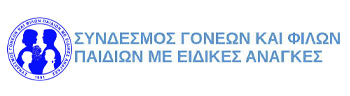 Σύνδεσμος Γονέων & Φίλων Παιδιών με Ειδικές Ανάγκες Λεμεσού